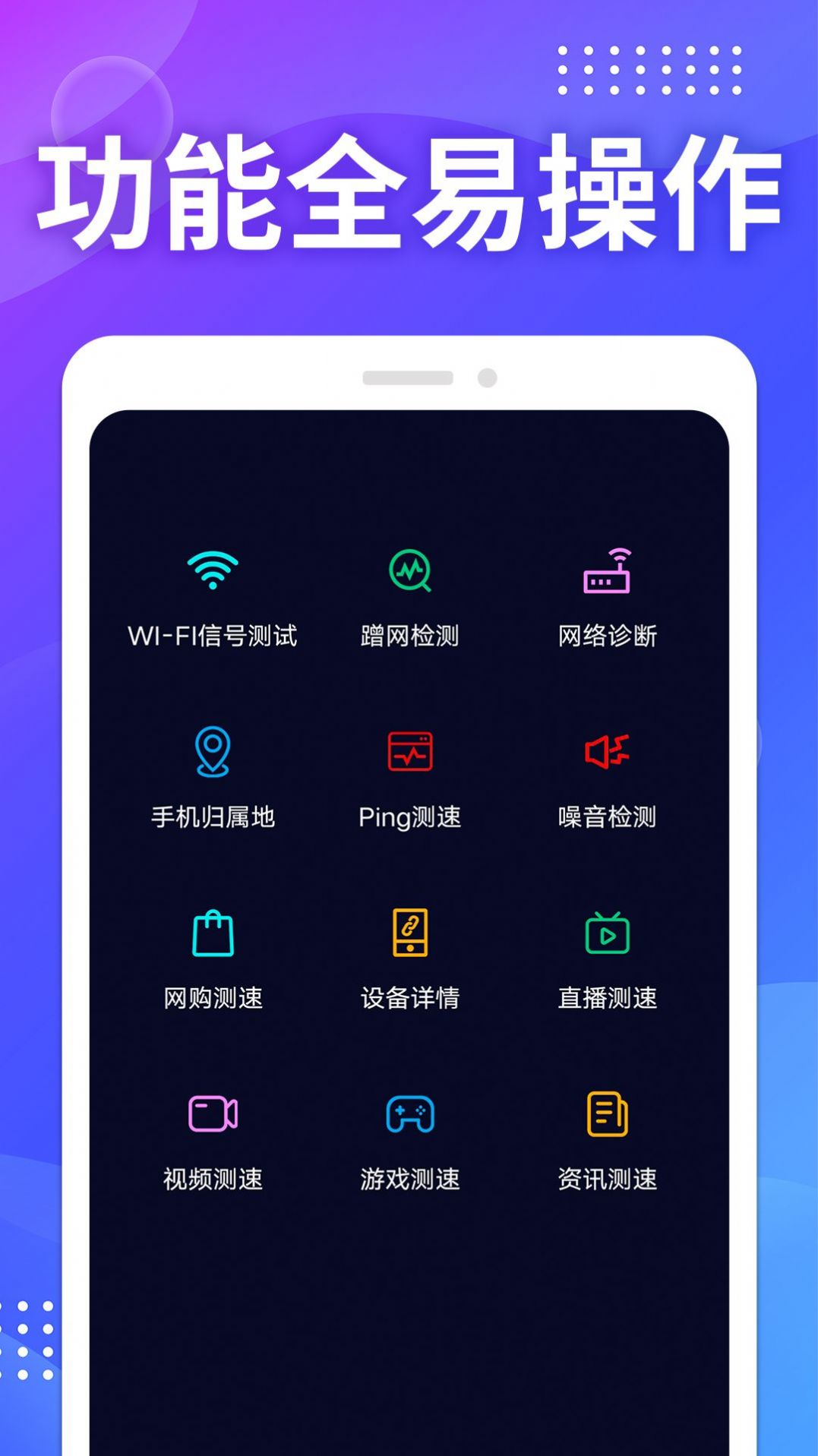 WIFI免费测速截图