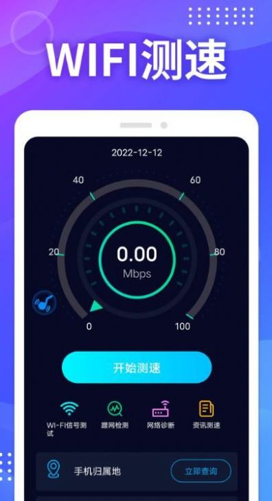 WIFI免费测速截图
