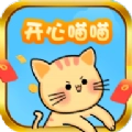 开心喵喵