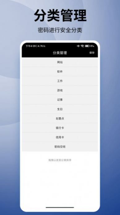 竞记密多密码本截图