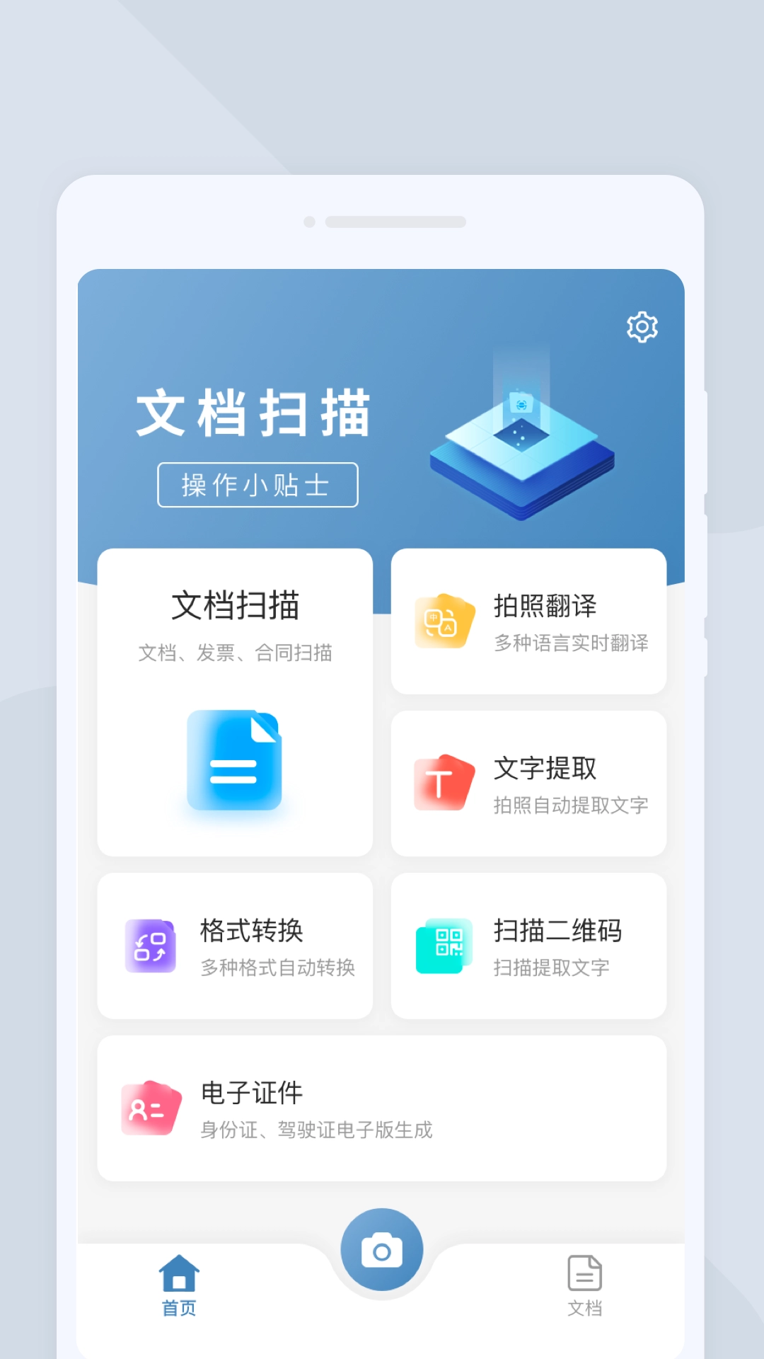 高清扫描大师手机最新版图3
