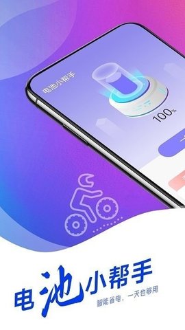 羌羌电池小帮手最新版截图1
