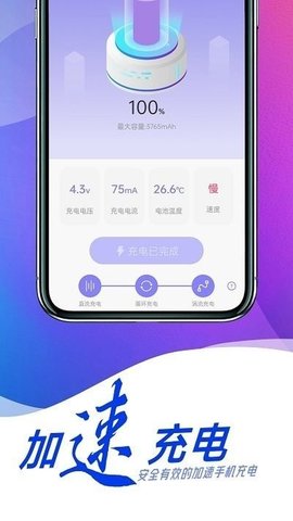 羌羌电池小帮手最新版截图3