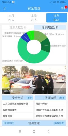 路运管家最新版截图1