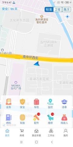 路运管家最新版截图2