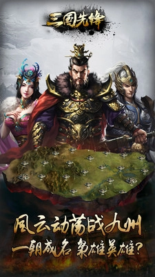 三国先锋图1