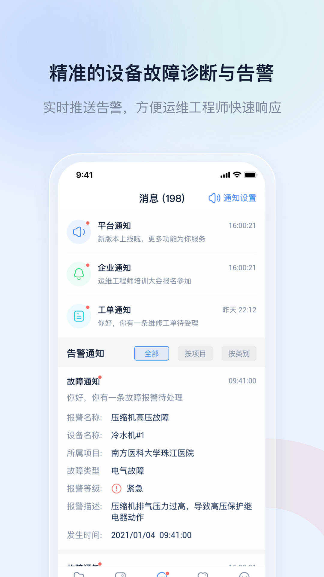 申菱物联最新版截图2