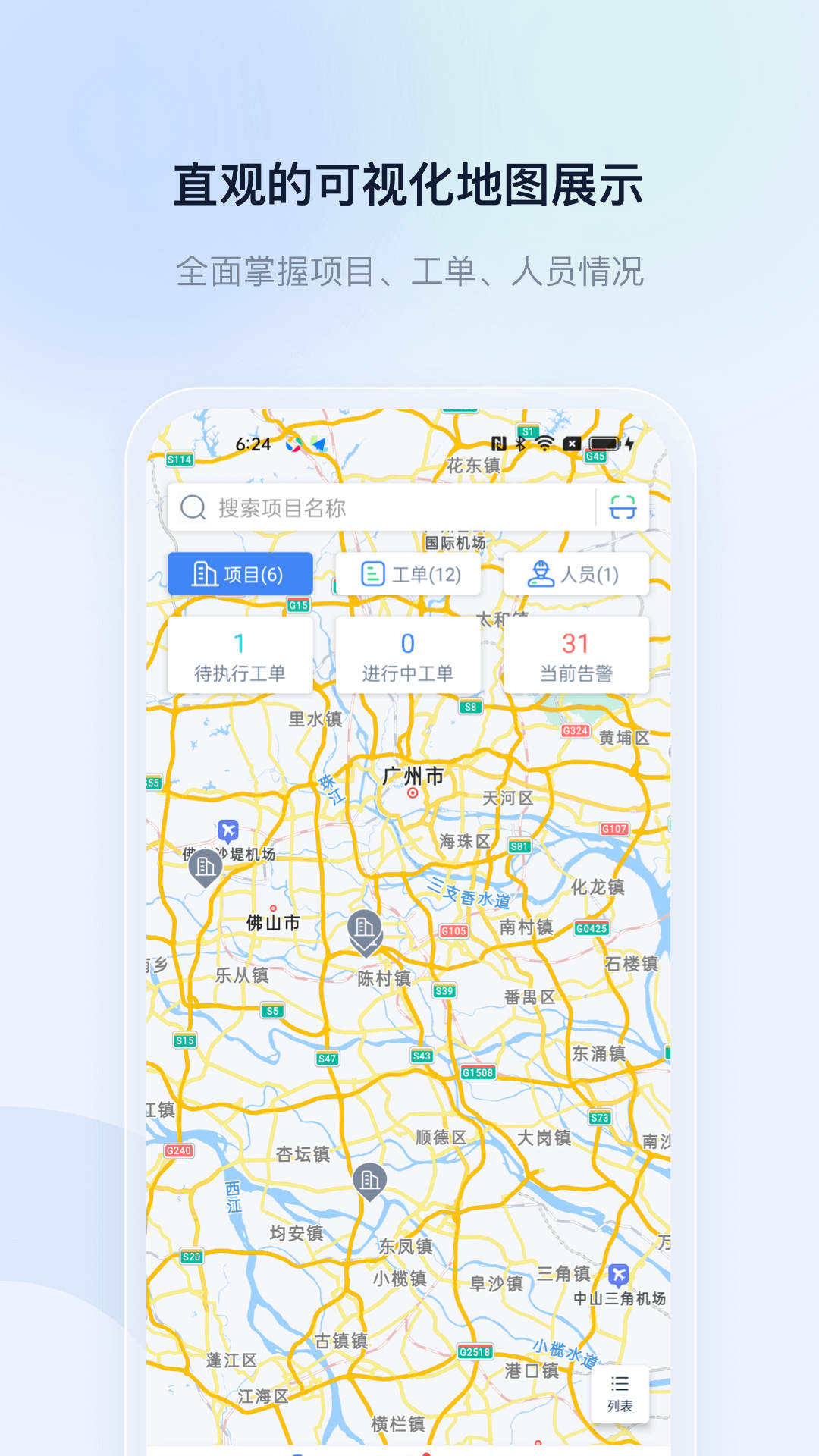 申菱物联最新版截图3