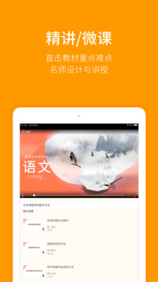 人教乐学截图