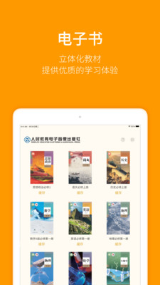 人教乐学截图
