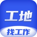 工地找工作