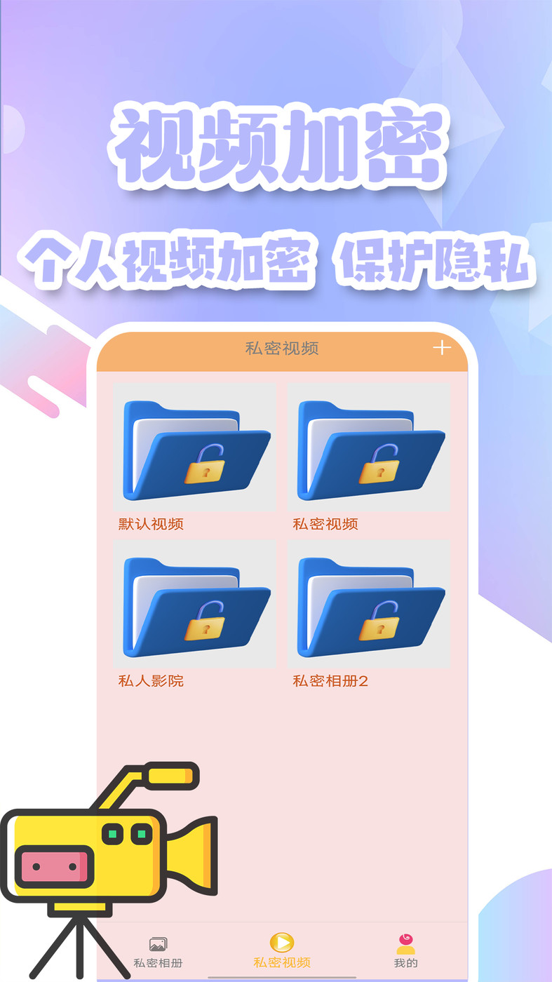 隐私加密空间截图