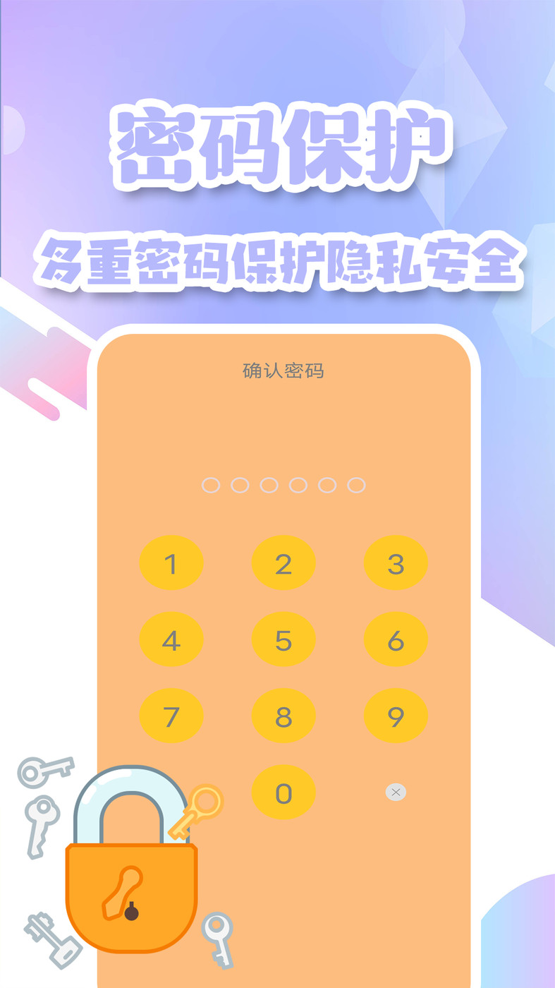 隐私加密空间截图