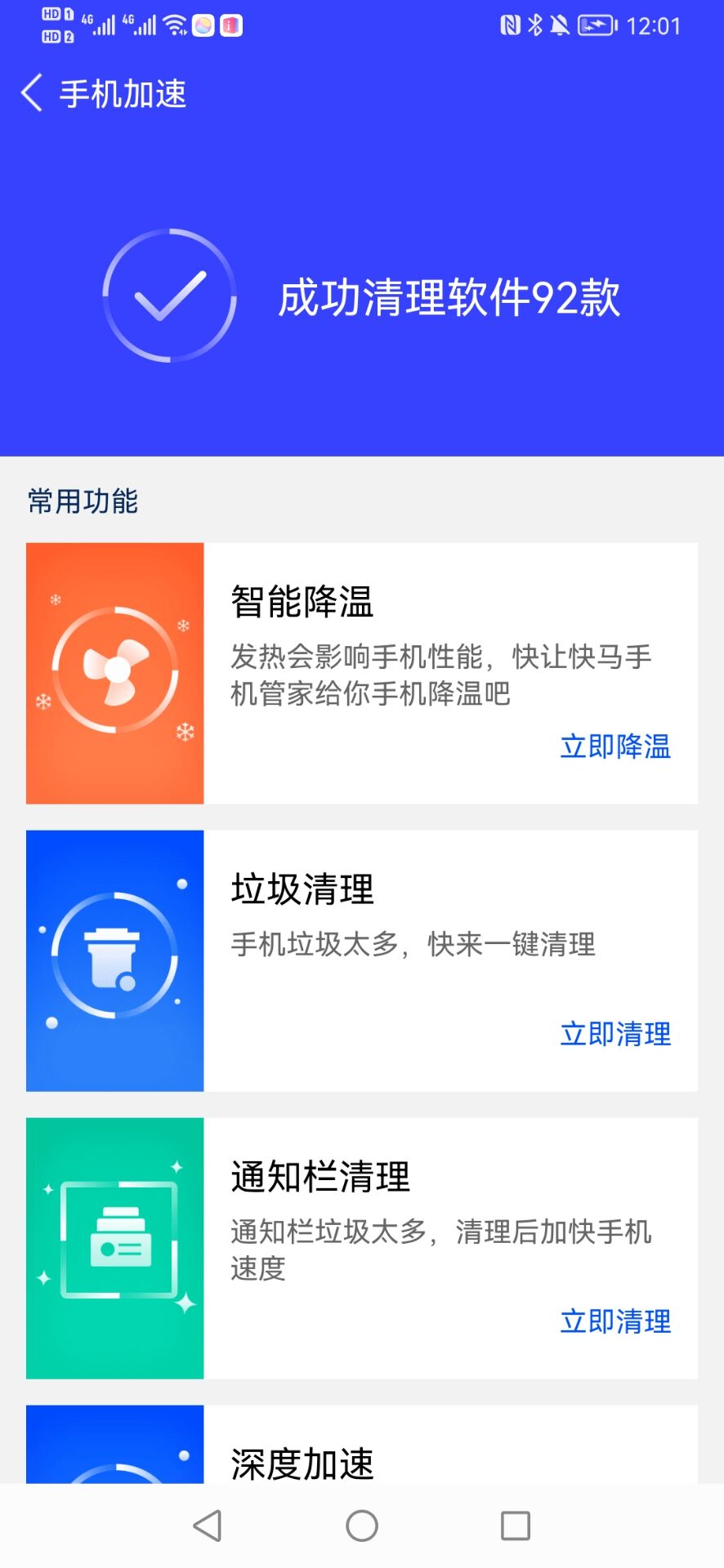 快马手机管家截图