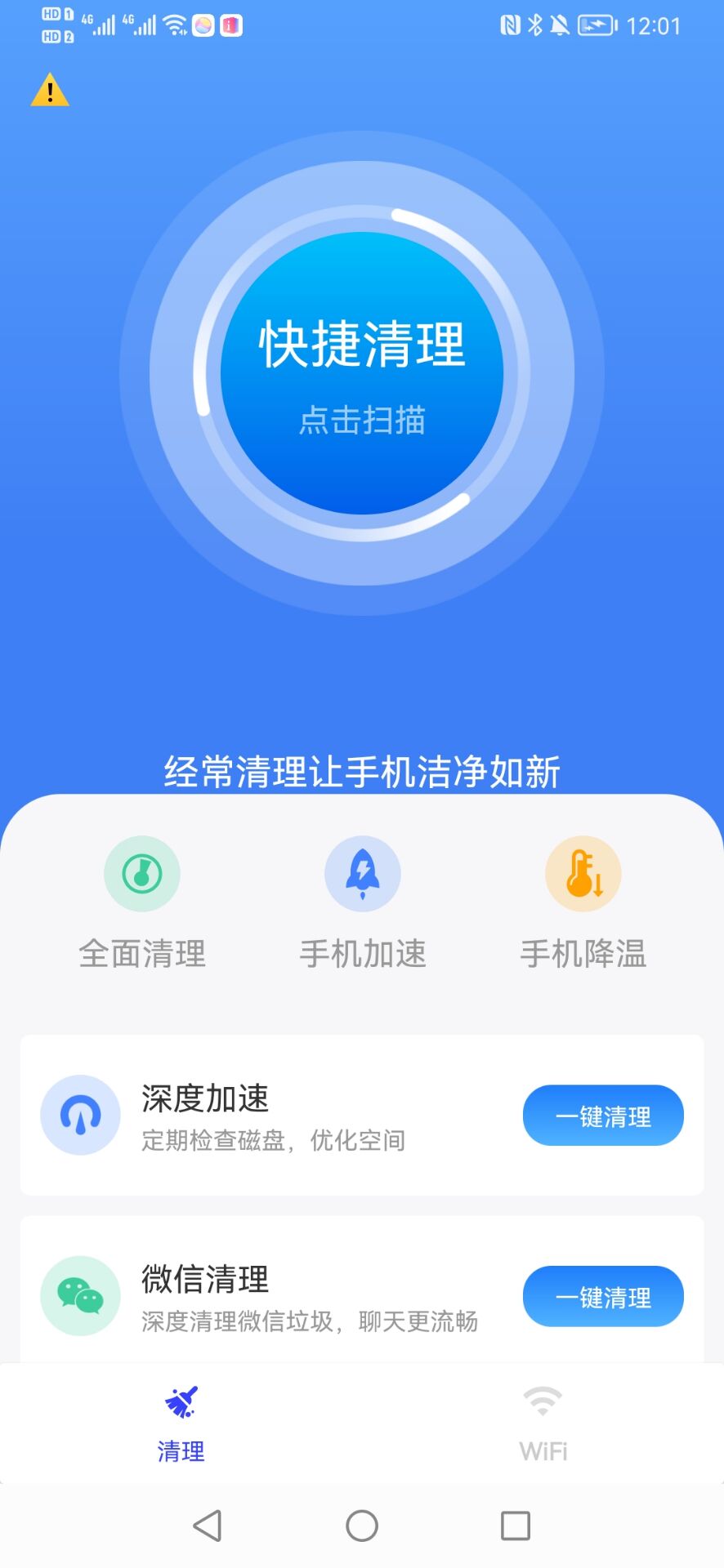 快马手机管家截图