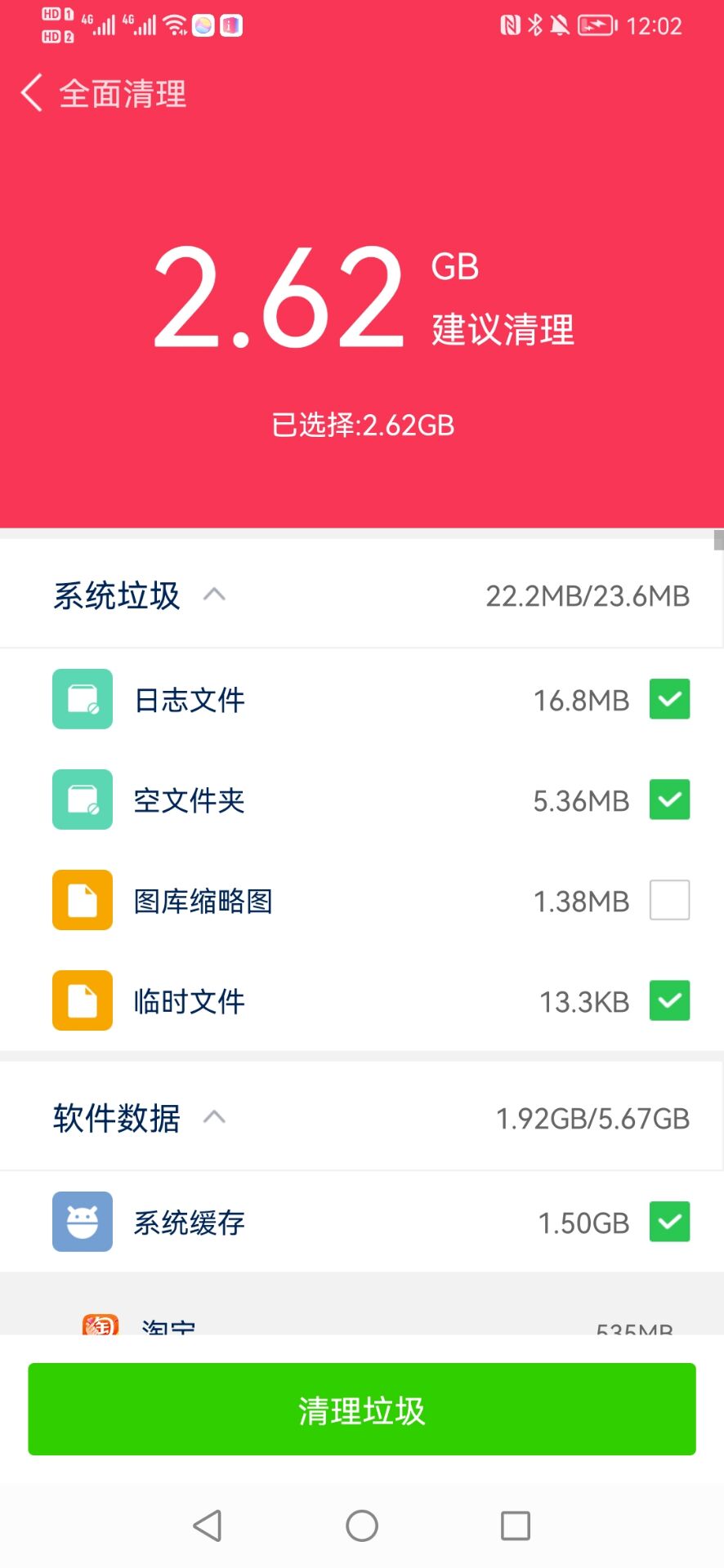 快马手机管家截图