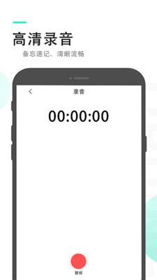 录音备忘录截图1