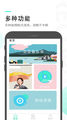 录音备忘录截图2
