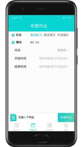优题英语教师端截图