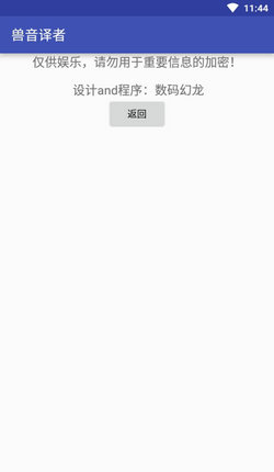 兽音译者截图