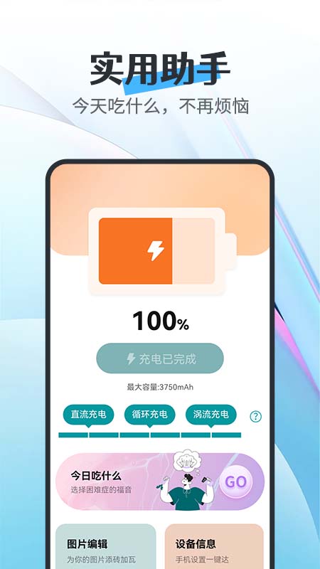 全能省电宝截图0