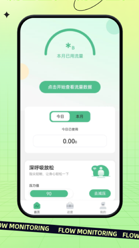 指尖流量最新版截图1
