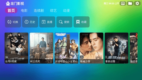 龙门影视最新版(2)