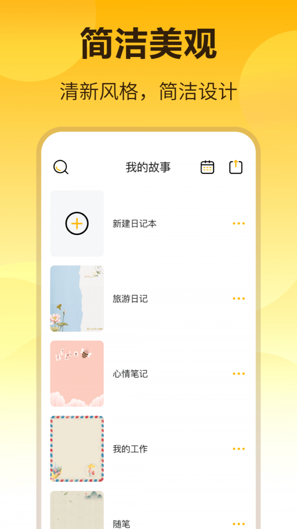 时光记事本截图