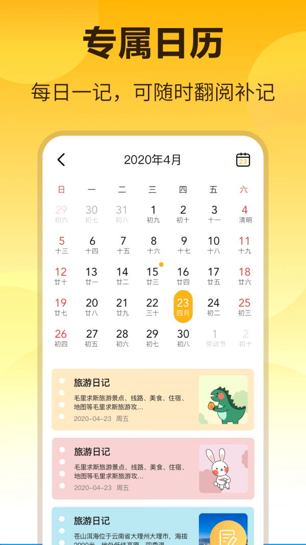 时光记事本截图
