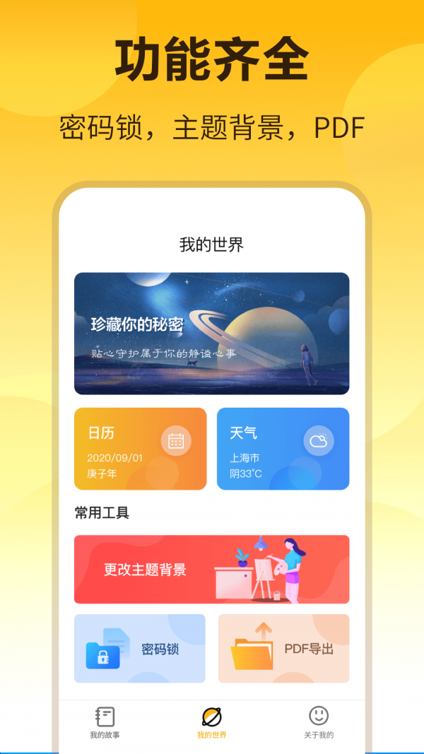 时光记事本截图