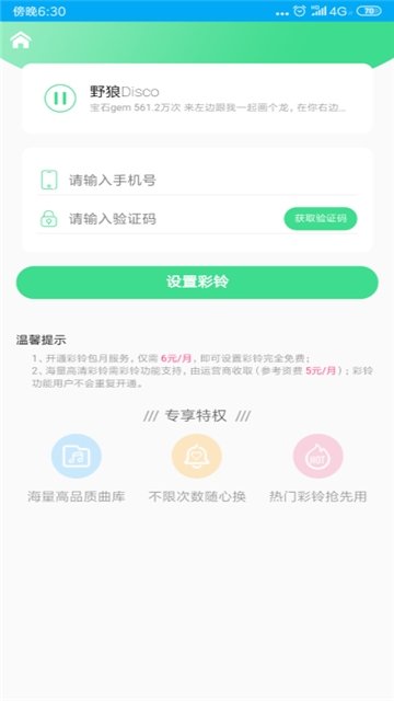 铃声多彩截图