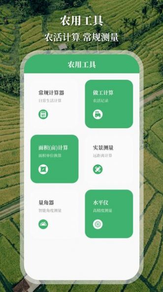 农民工程测亩仪2