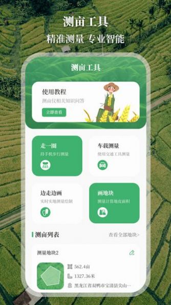 农民工程测亩仪3