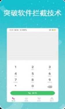易通网络电话截图