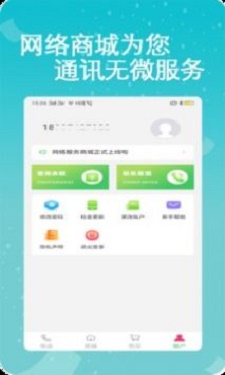 易通网络电话截图