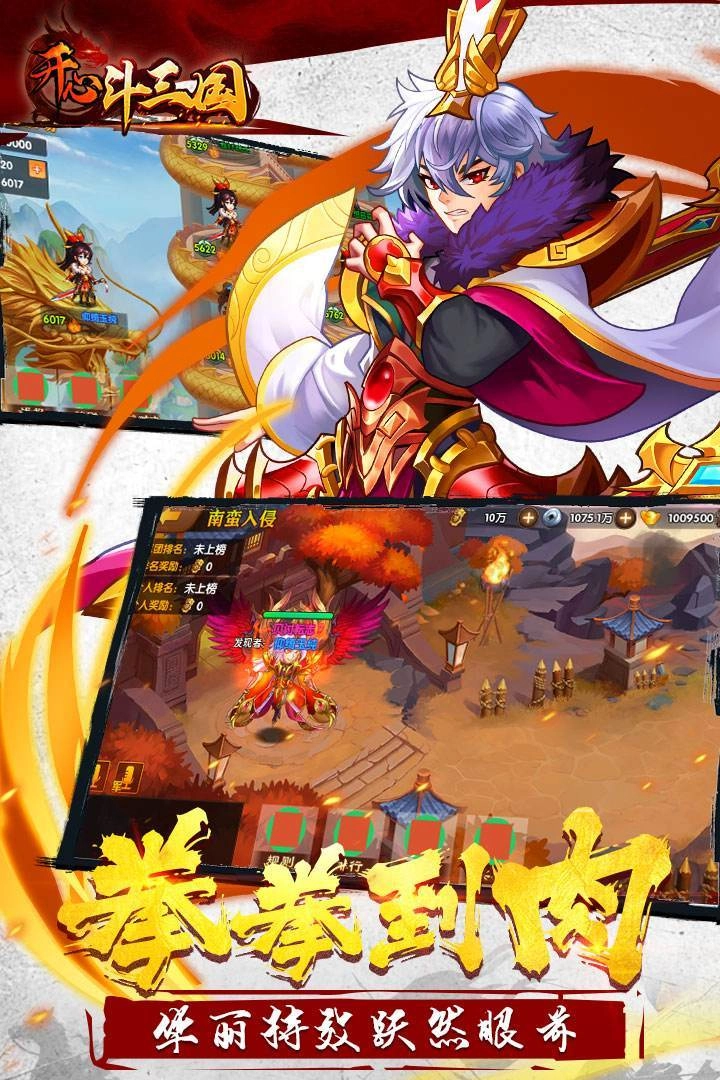 开心斗三国红包版