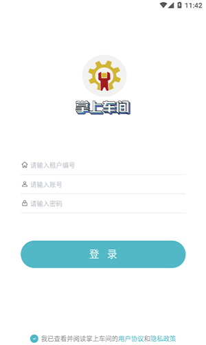 掌上车间1