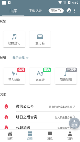 piser钢琴助手截图0