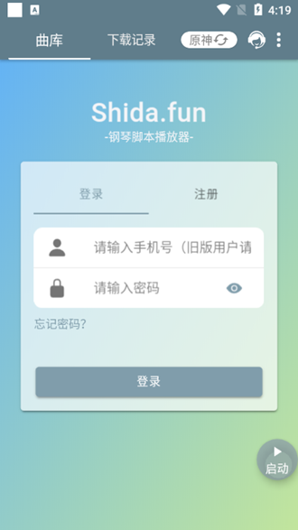 piser钢琴助手截图1
