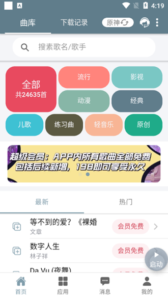 piser钢琴助手截图2