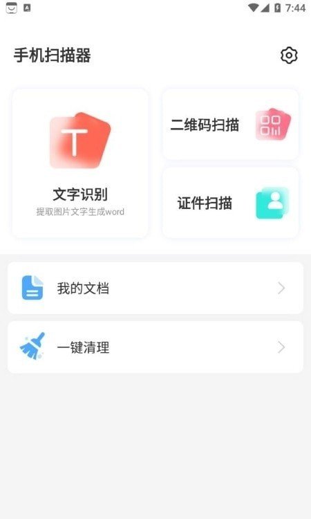 手机扫描器截图