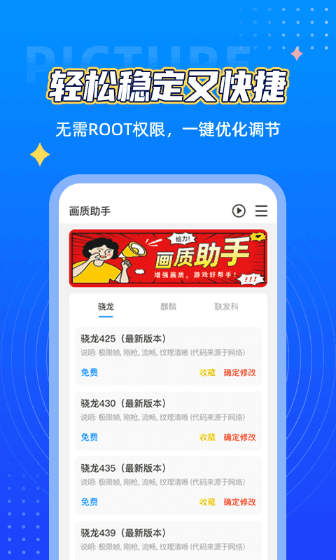 王者画质助手截图