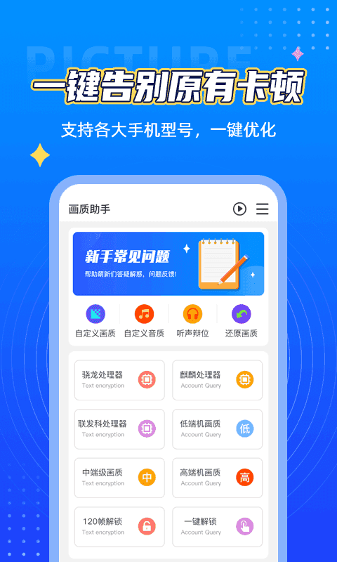 王者画质助手截图