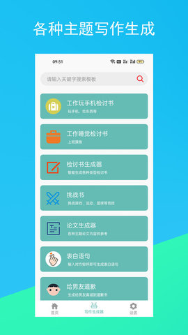 原创文案生成器截图