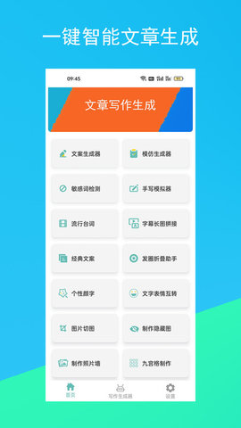 原创文案生成器截图