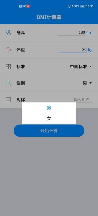 体质指数计算器截图0