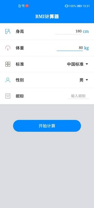 体质指数计算器截图2