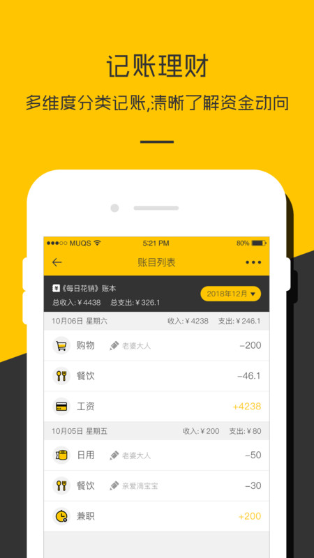 记账本收支账簿截图