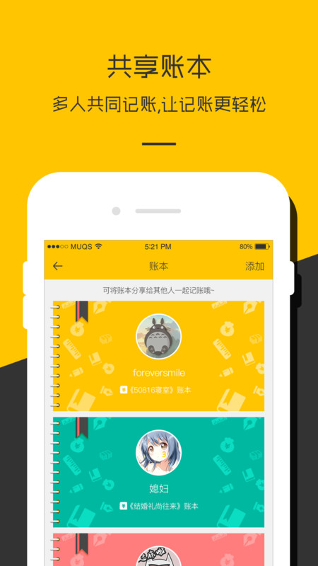 记账本收支账簿截图
