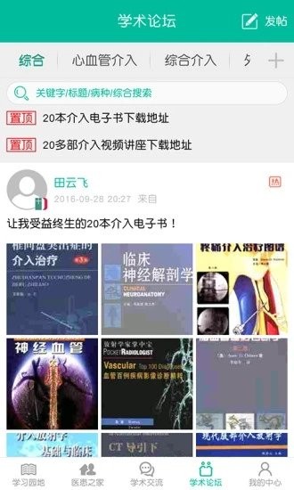 介入医学1